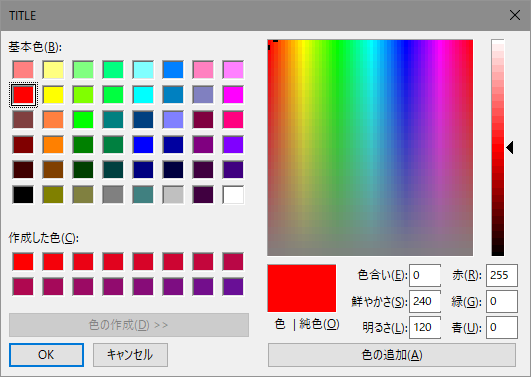 色選択ダイアログ