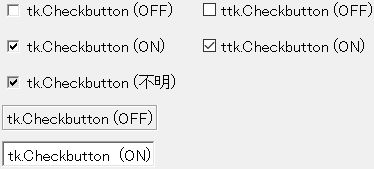 Checkbuttonのサンプル画像
