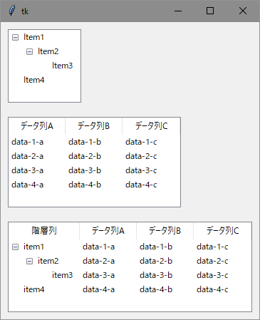 Treeviewのサンプル画像