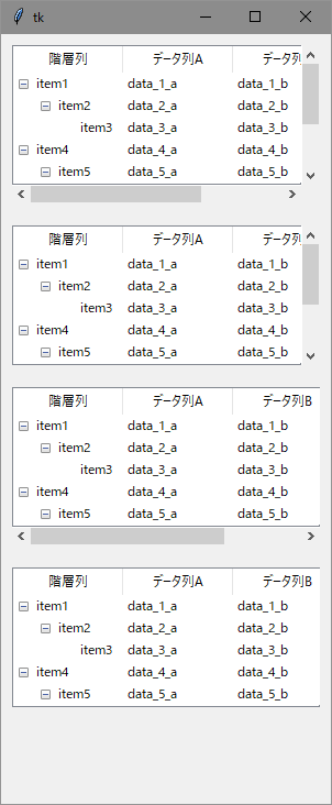 Treeviewのサンプル画像