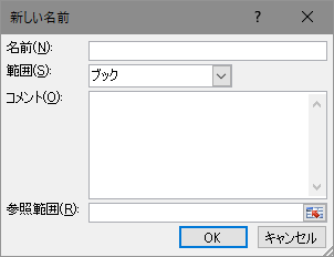 [新しい名前]ダイアログ