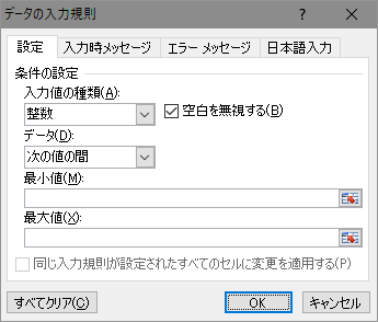 入力規則 [設定]タブ