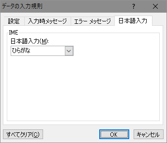 入力規則 [日本語入力]タブ