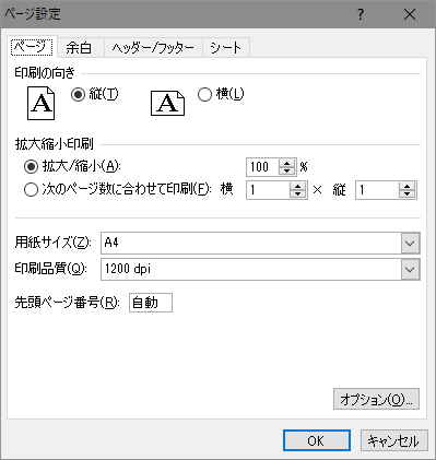 [ページ設定]-[ページ] ダイアログ