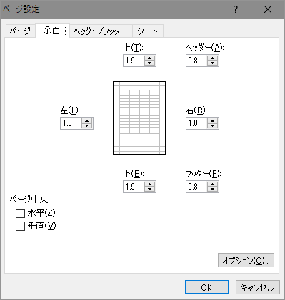 [ページ設定]-[余白] ダイアログ