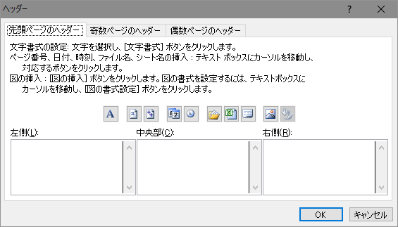 [ページ設定]-[ヘッダー] ダイアログ