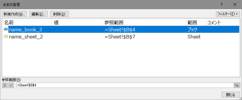 名前定義の削除のサンプル画像