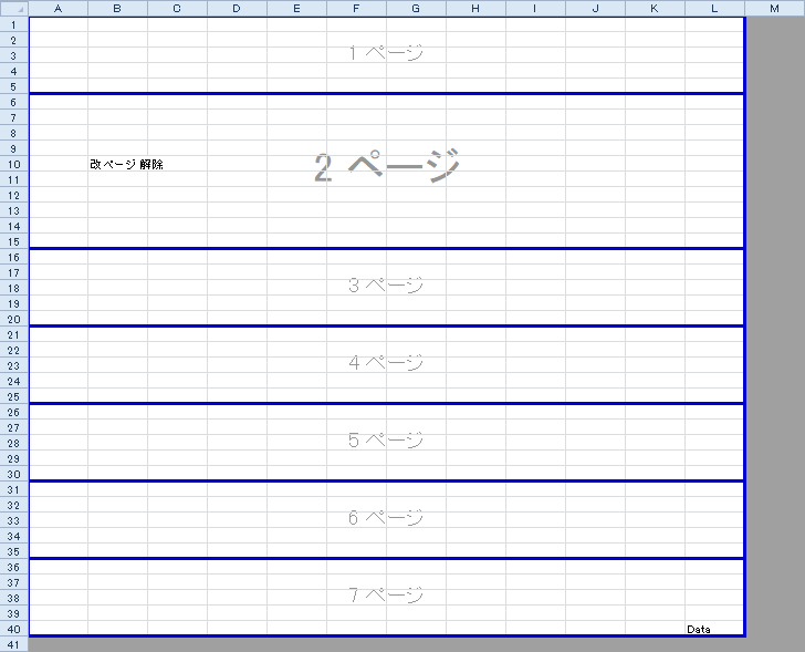 改ページの解除のサンプル画像