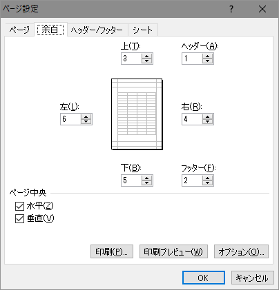 ページ設定【余白】のサンプル画像