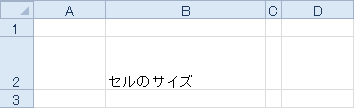 セルサイズのサンプル画像