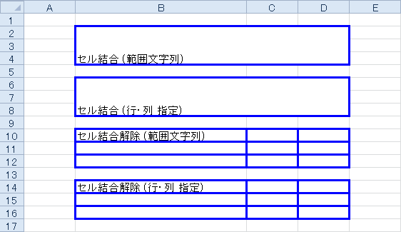 セル結合・セル結合解除のサンプル画像
