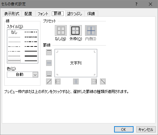 [罫線]タブ