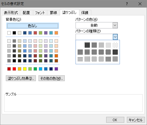 [塗りつぶし]タブ