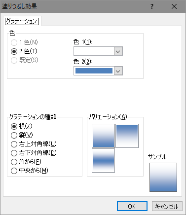 [塗りつぶし効果]タブ