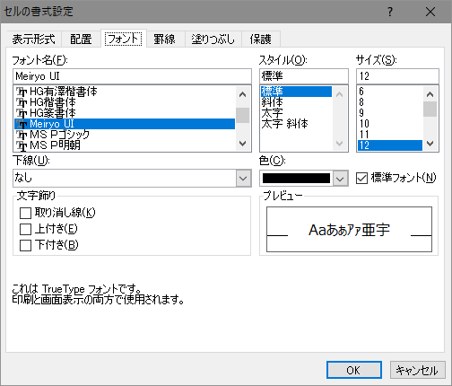 [フォント]タブ